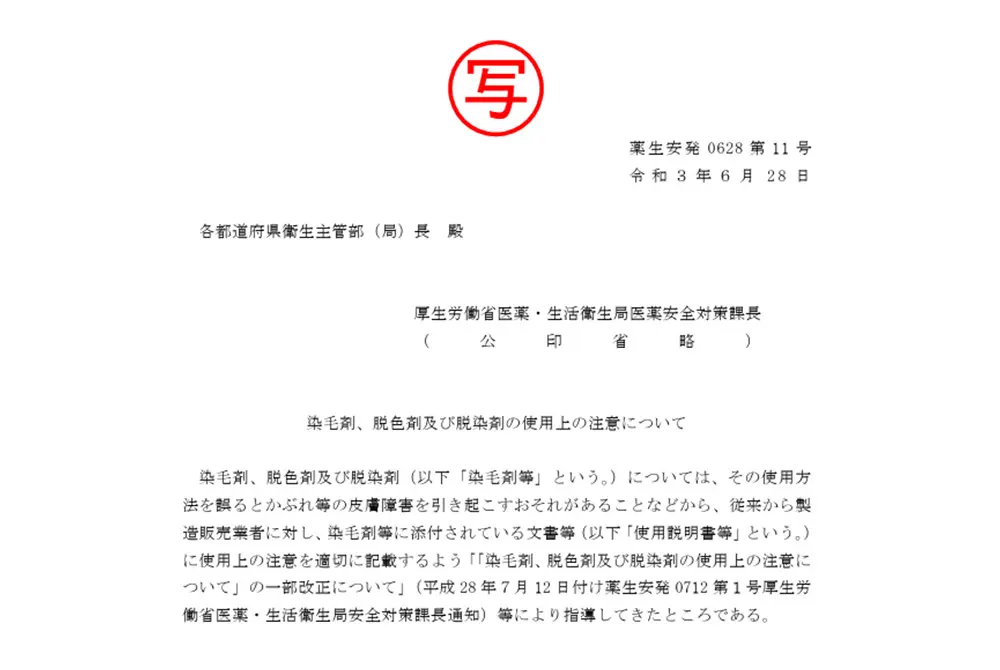 日本でも染色剤などを眉毛やまつ毛に使わないよう記載するよう義務付けられている。この点は韓国と同じ。(出典/韓国食品医薬品安全処)