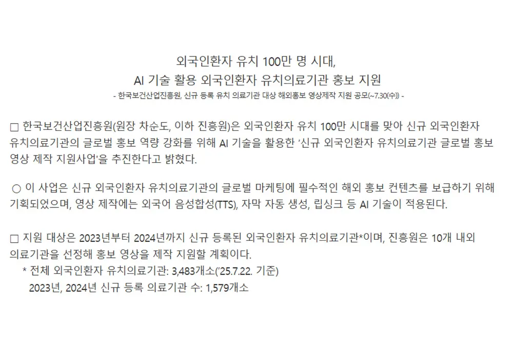 韓国の政府が医療機関の多言語動画作りをAIで支援。（出典／韓国保健産業振興院）