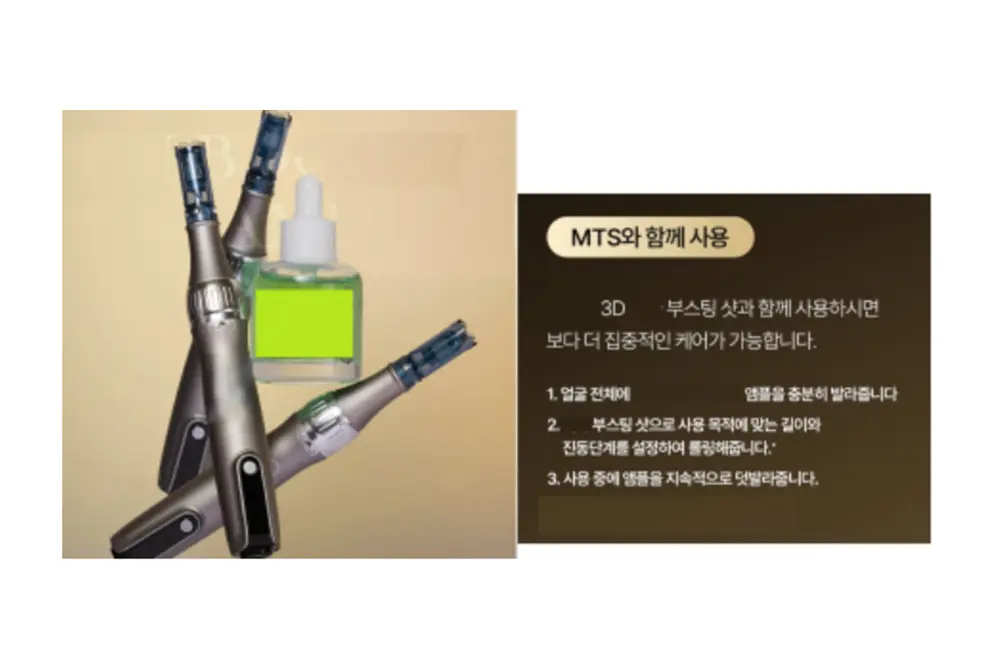 マイクロニードルと組み合わせて使うと示した広告は違反の例に挙げられた。（出典／韓国食品医薬品安全処）