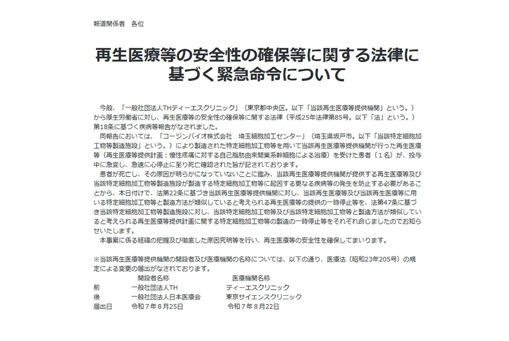 再生医療を原因として死亡が発生。（出典／厚生労働省）