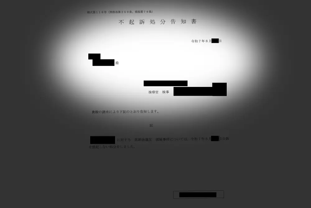 美容目的のタトゥー。検察が不起訴処分。（出典／編集部取得）