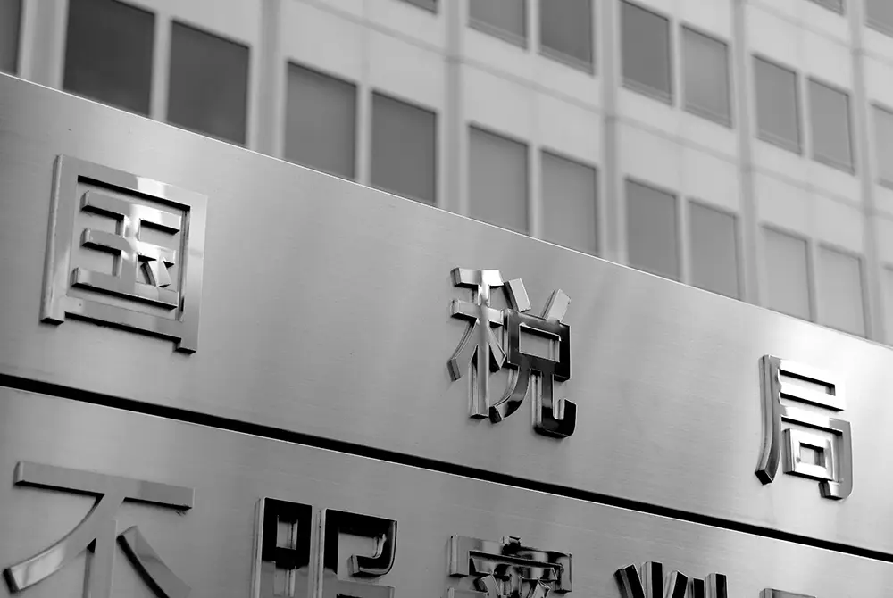大阪国税庁などが税務調査。(写真/Adobe Stock)