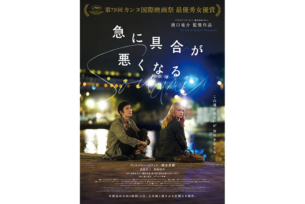 映画『急に具合が悪くなる』(出典:© 2026 Cinéfrance Studios – Arte France Cinéma – Office Shirous – Bitters End – Heimatfilm – Tarantula – Gapbusters – Same Player – Soudain JPN Partners)