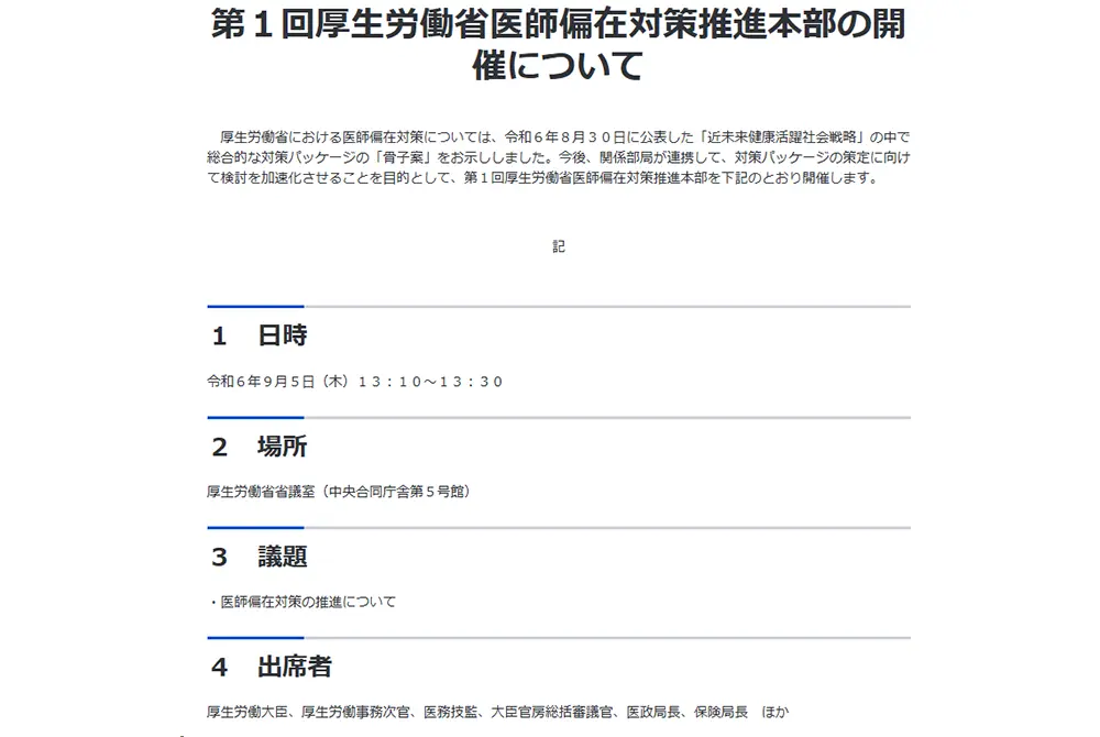 9月5日から本格的な検討が始まる。（出典／厚生労働省）