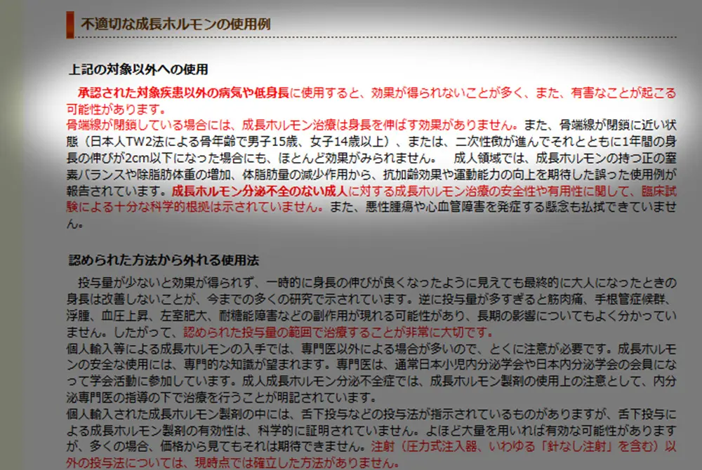 2024年8月「成長ホルモンの適正使用に関する見解」が改訂された。（出典／日本小児内分泌学会）