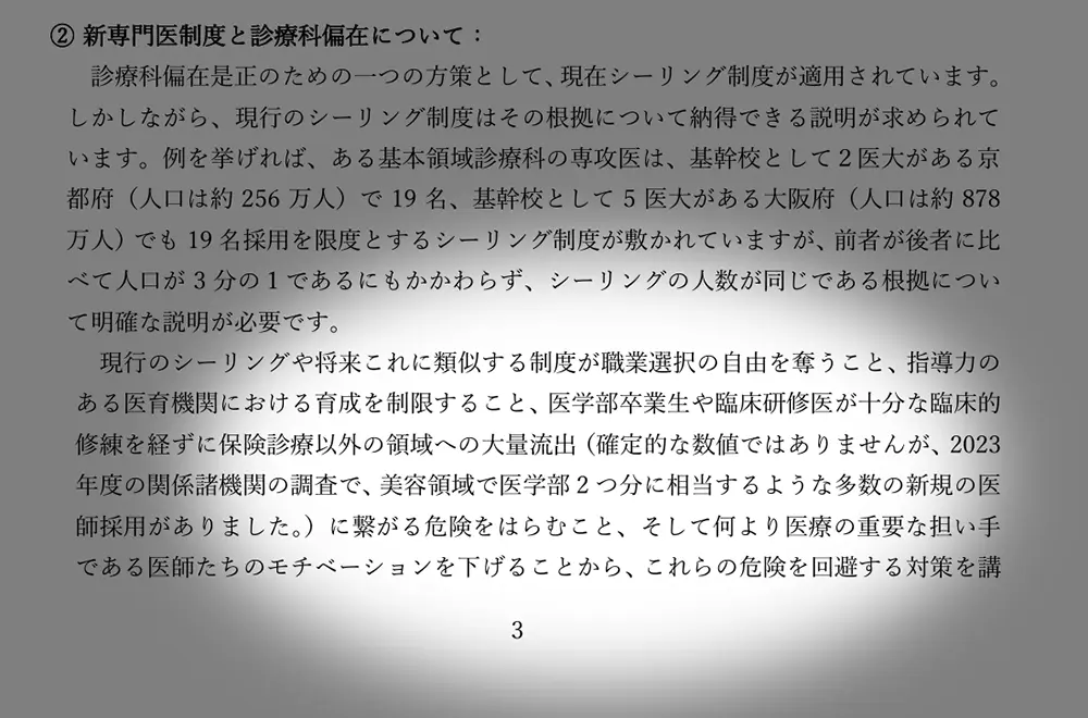 23年12月に日本医学会連合が厚生労働省に提出した「専門医等人材育成に関する要望書」。直美の増加に懸念を示した。（出典／日本医学会連合）