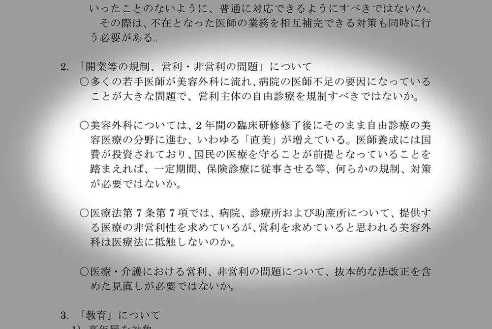 「直美」を念頭に、初期研修後に保険診療経験を従事させるなどの規制を提案。（出典／日本病院会）