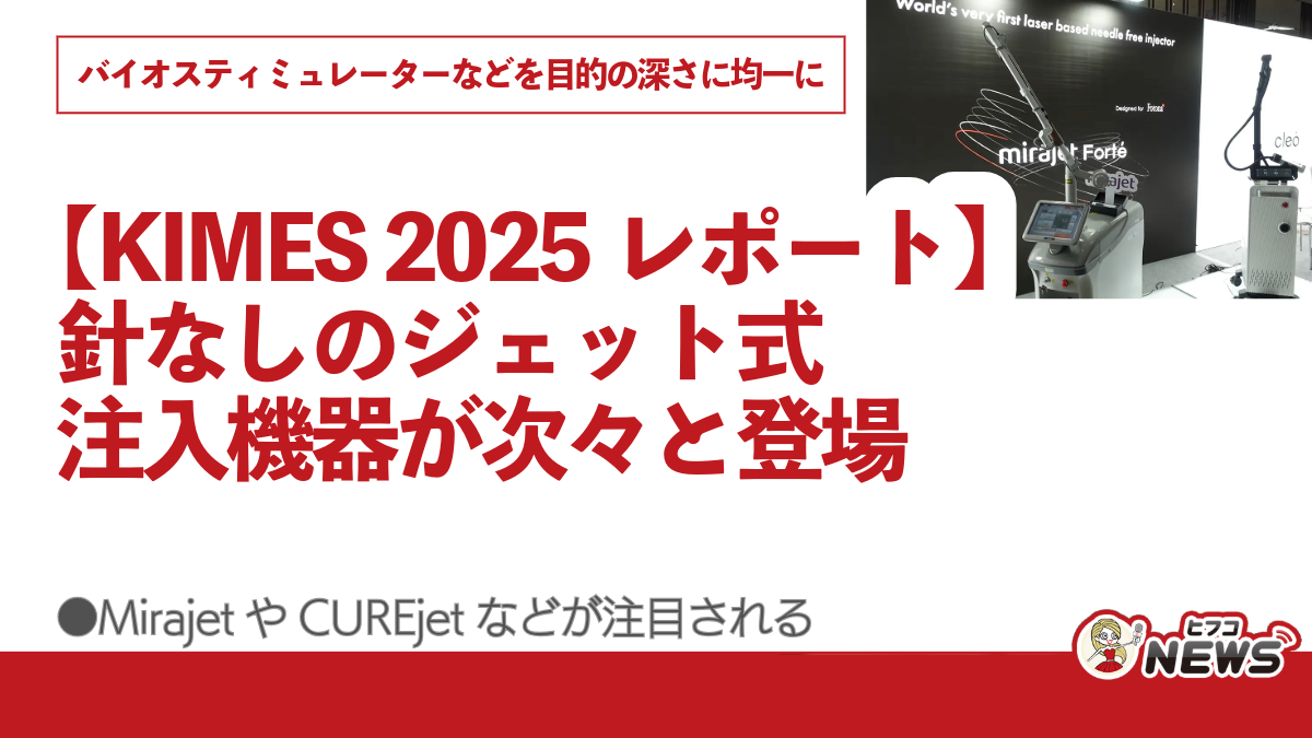 【2025最新版】韓国の無針エアーインジェクション エアーインジェクター 2025最新版】韓国の無針エアーインジェクション エアー