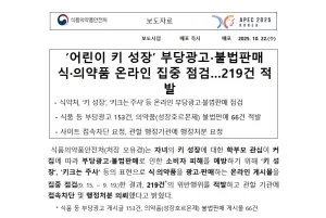 身長を伸ばすことをうたった広告や医薬品の違法販売を摘発。(出典/韓国の食品医薬品安全処MFDS)