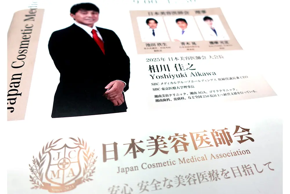 第3回日本美容医師会の会誌。（写真／編集部）