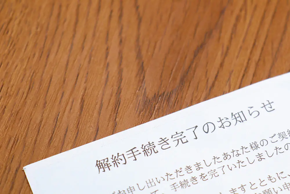 解約のルールを明確にするのは重要。画像はイメージ。(写真/Adobe Stock)