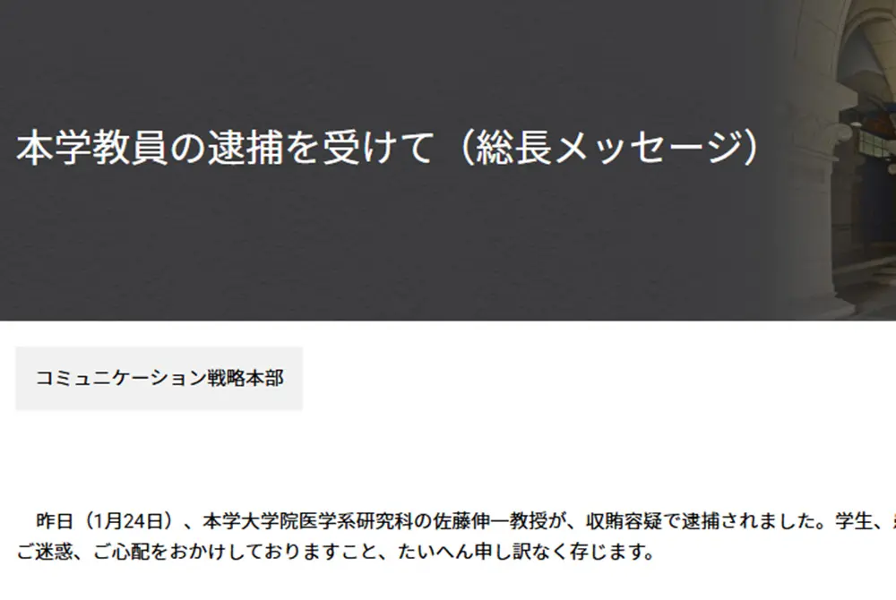 東京大学総長がコメント公表。（出典／東京大学）
