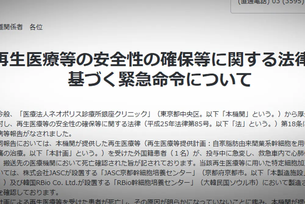 厚生労働省が緊急命令を出した。（出典／厚生労働省）