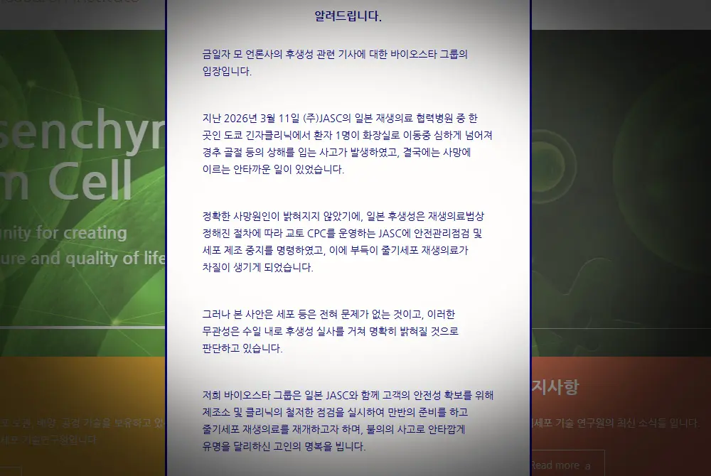 RBioはウェブサイトトップでメッセージを出した。（出典／RBio）