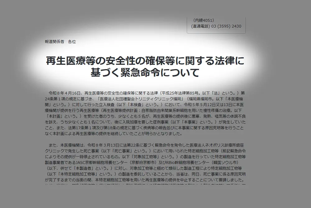 厚生労働省が緊急命令。（出典／厚生労働省）