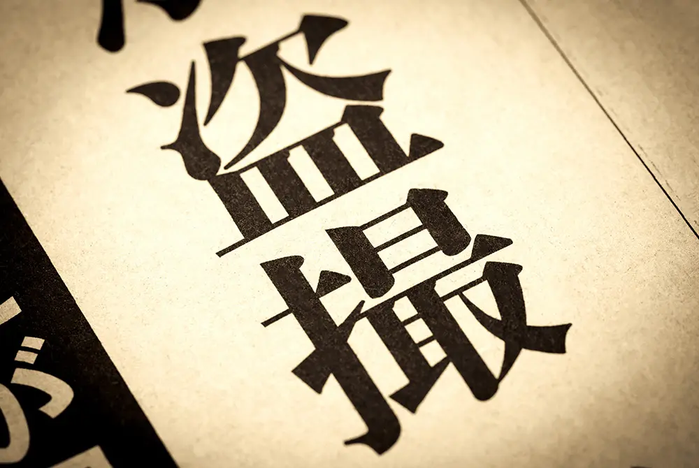 盗撮。画像はイメージ。（写真：Adobe Stock）
