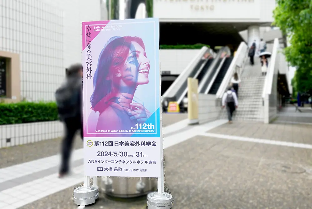 第112回日本美容外科学会（JSAS）が都内で開催。（写真／編集部）