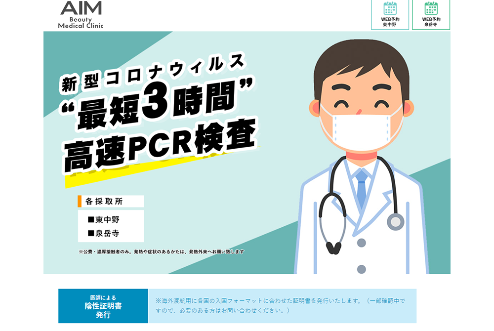 専門の検査所を設置し、不正申請していた事業者が複数見られた。（出典／medical 4 men clinicが開設していた検査受付のウェブページ）