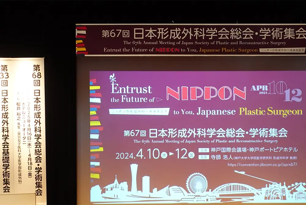 神戸市で開催された第67回日本形成外科学会総会・学術集会の会場より。（写真／編集部）