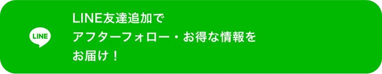 LINE友だち登録バナー