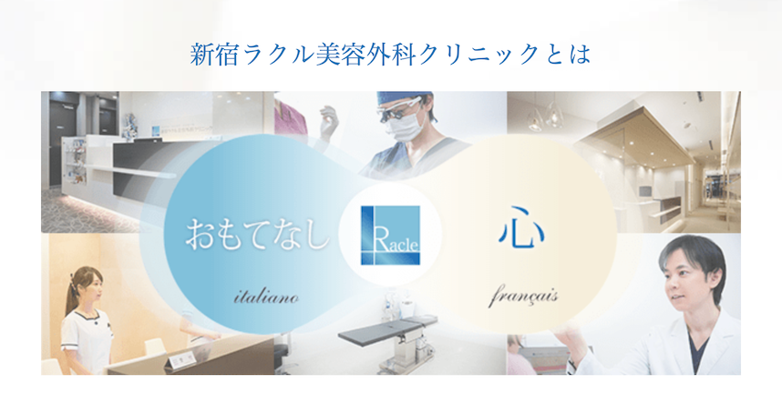 新宿でダーマペン治療が受けられるクリニック・新宿ラクル美容外科クリニック