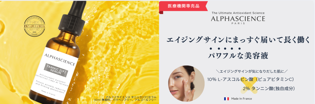 アルファサイエンス