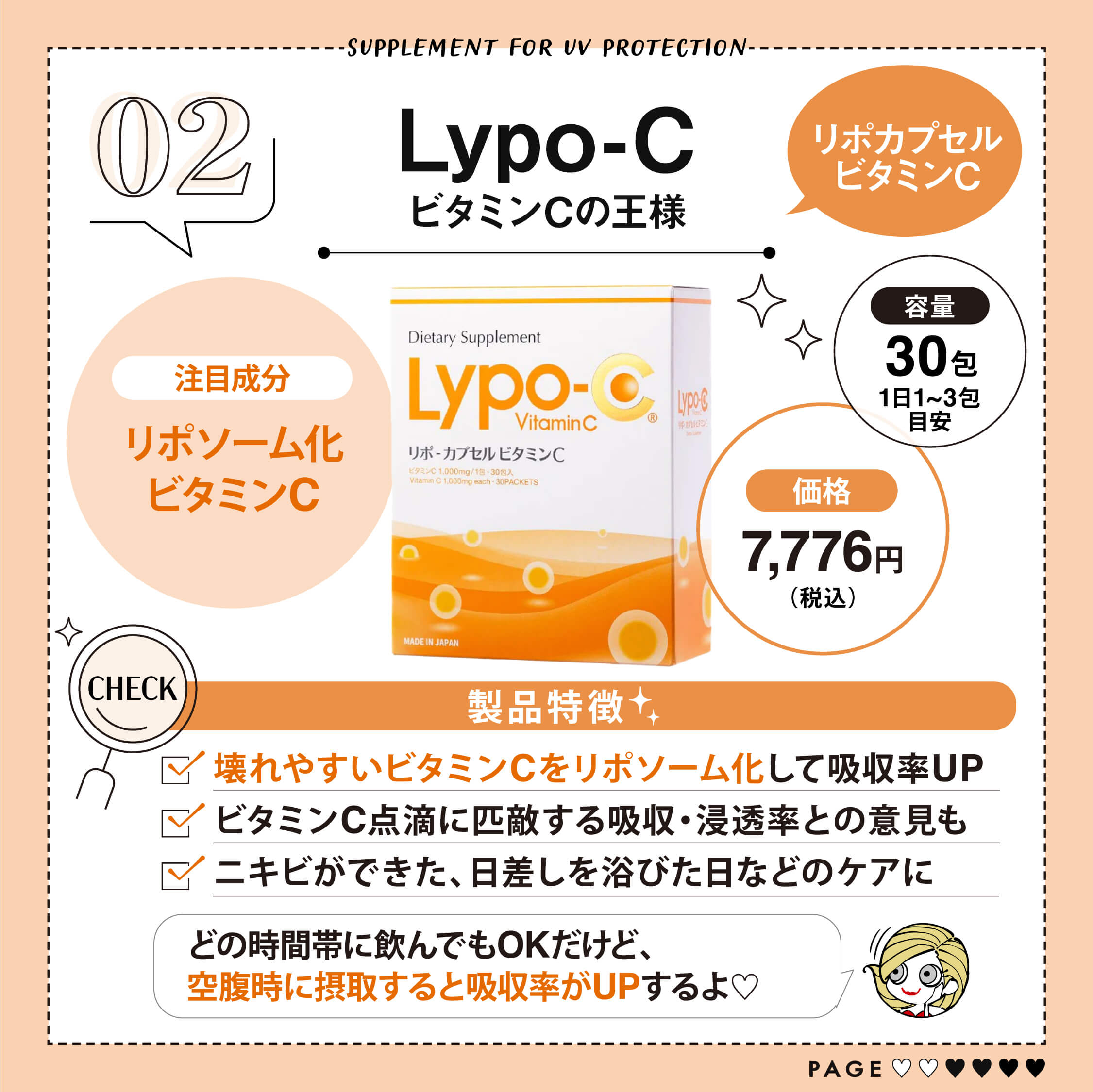 おすすめ紫外線対策サプリ②Lypo-C