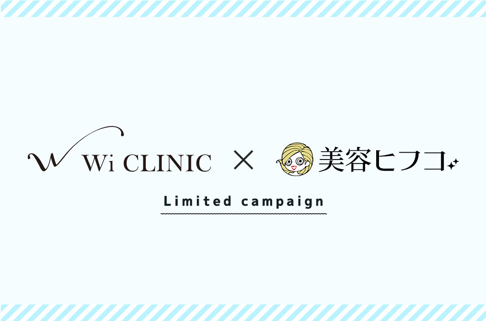 ウィクリニック,美容ヒフコ